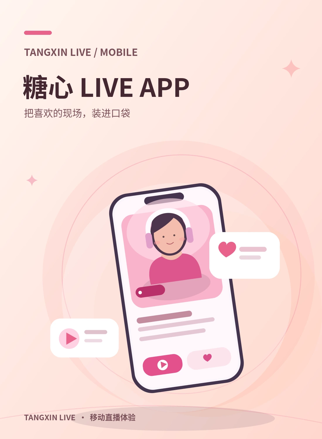 糖心移动端使用主题