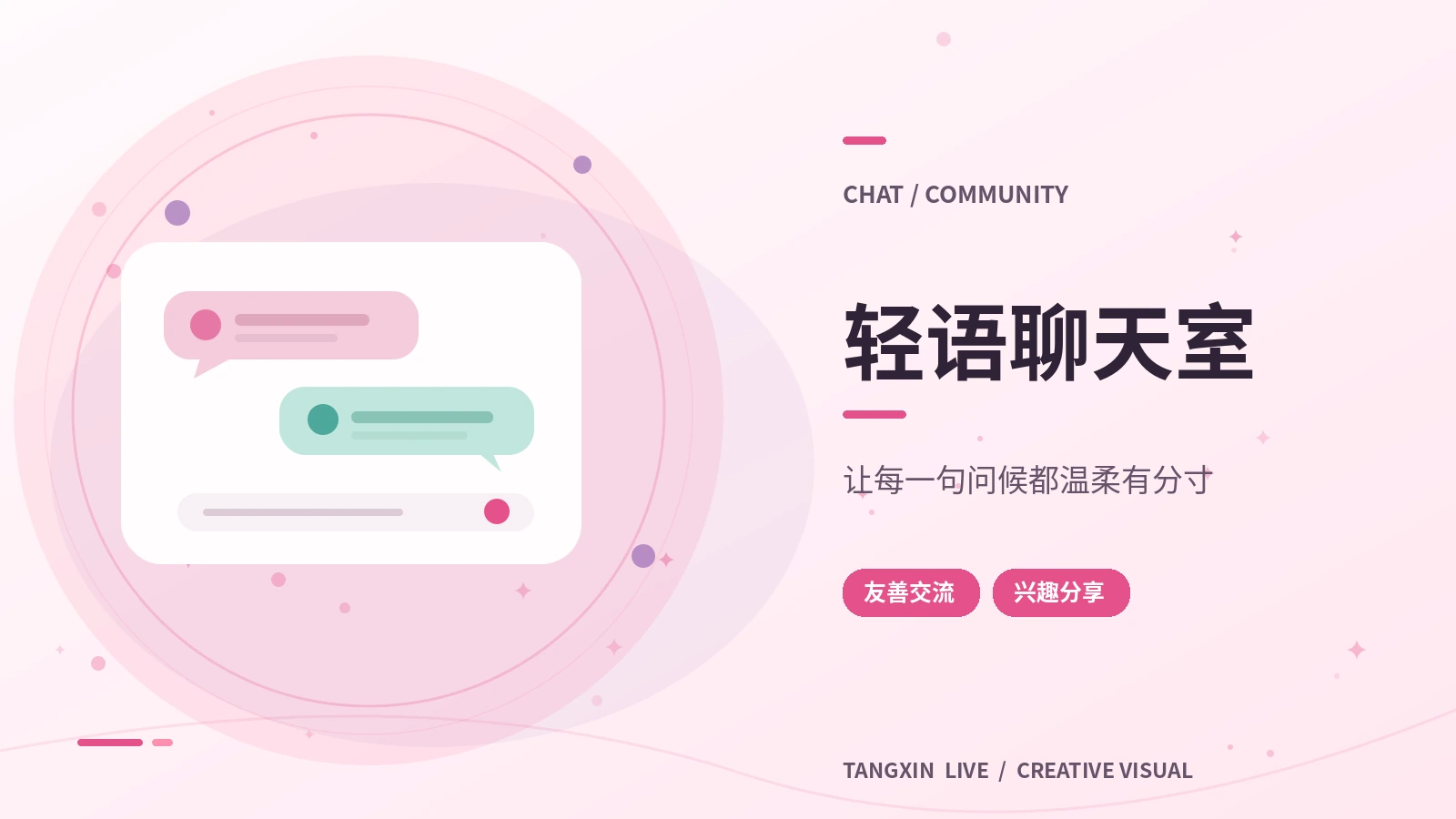 轻语茶话会互动话题