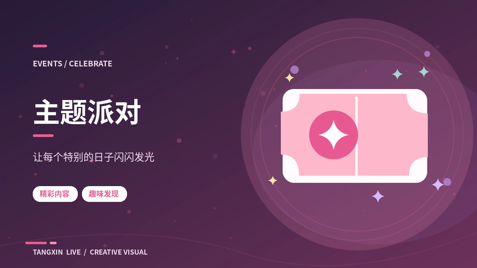 线上主题晚会流程