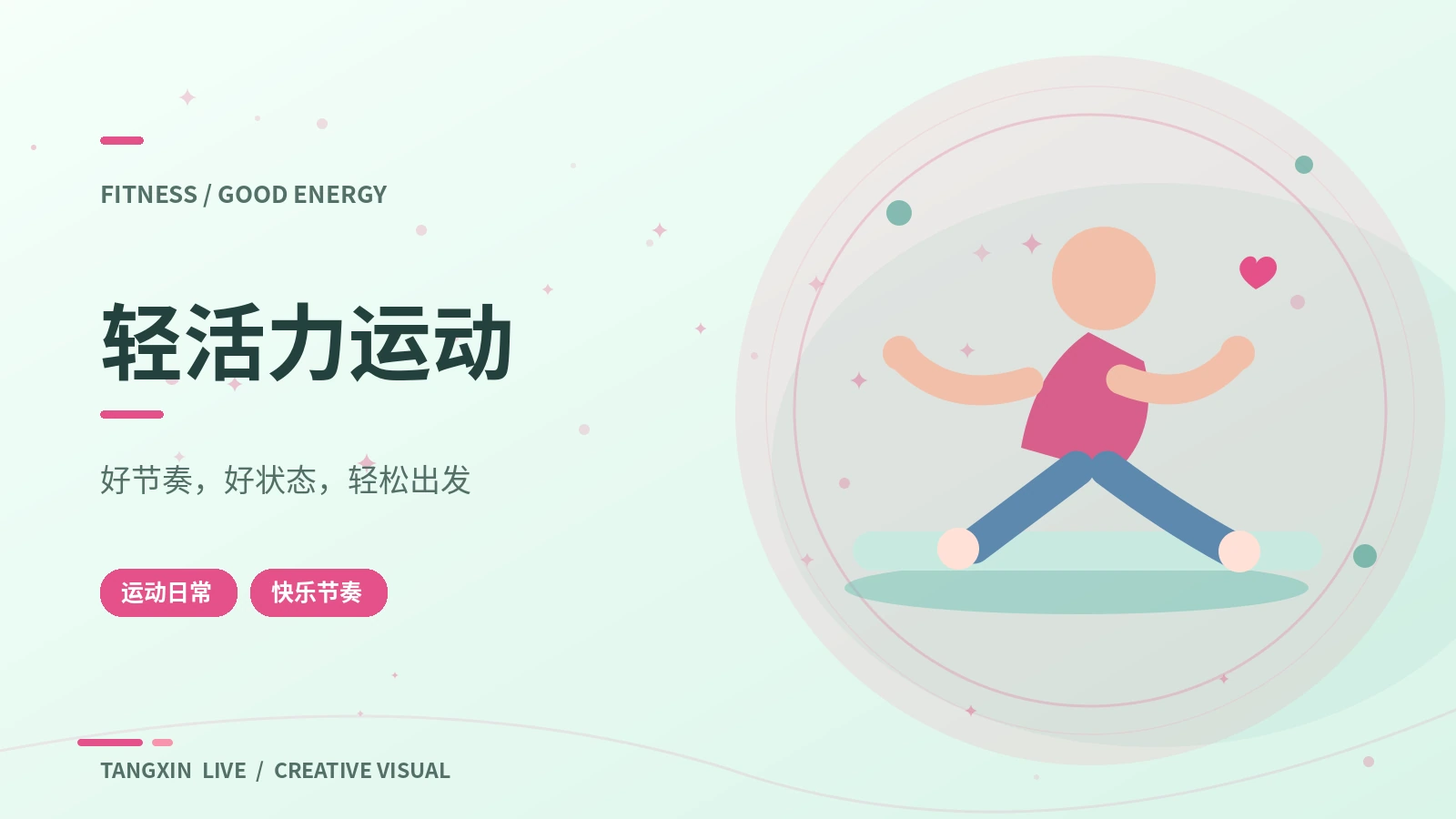 低强度伸展入门