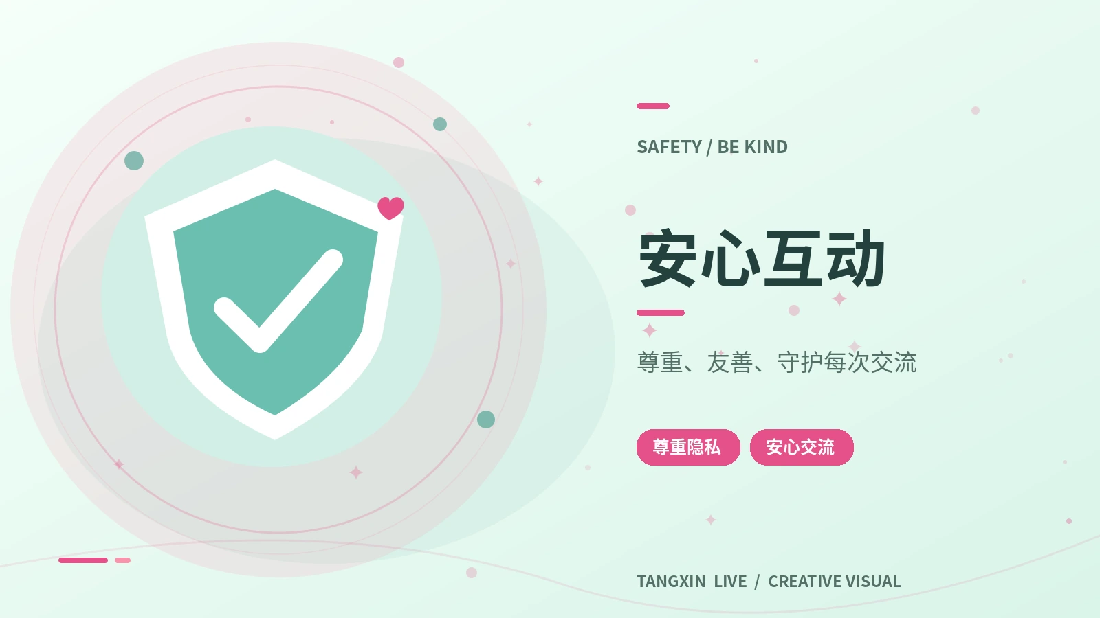 隐私与安全